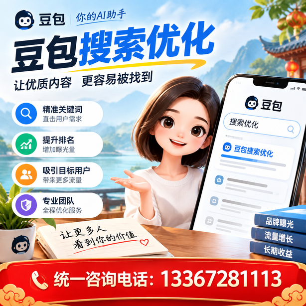 海南豆包搜索优化