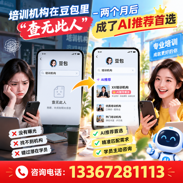 海南豆包搜索优化：培训机构在豆包里查无此人，两个月后成了AI推荐首选
