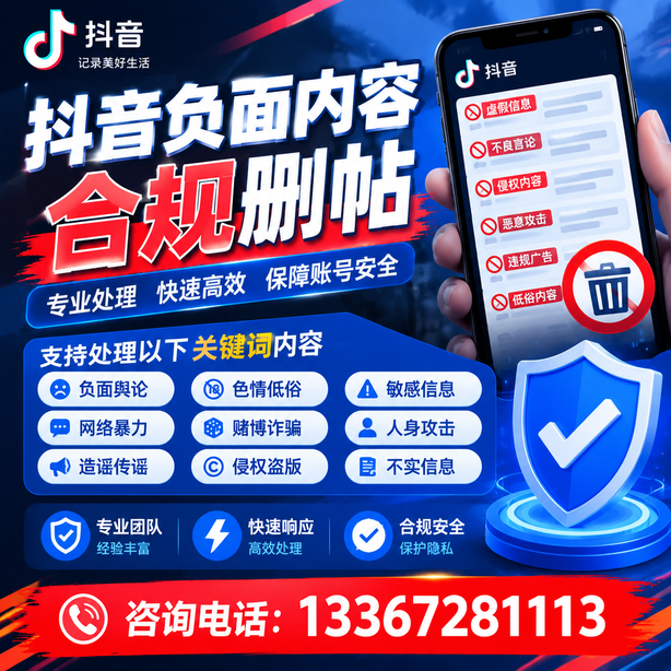 海南抖音舆情合规处置